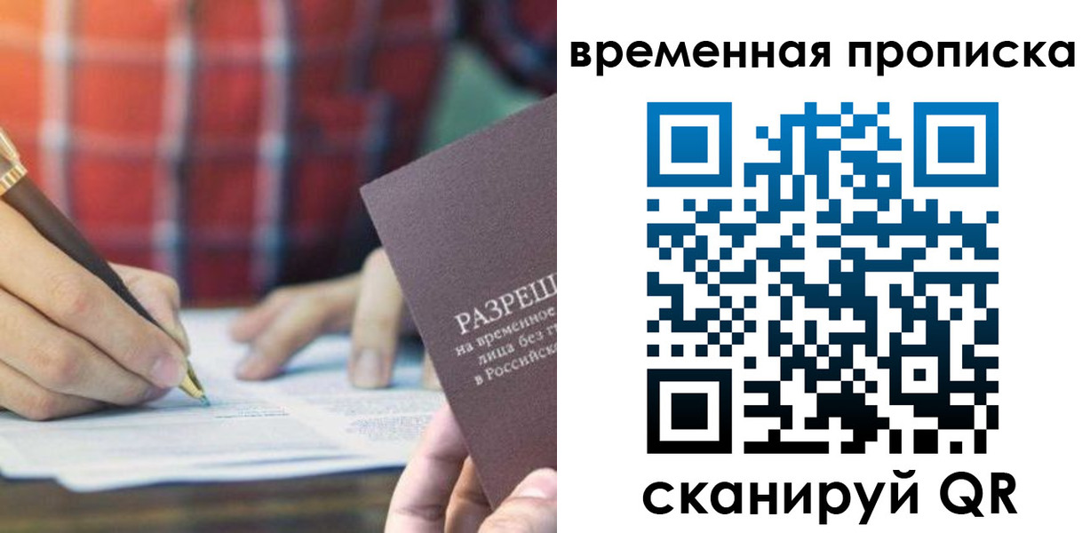 временная регистрация законно в Пензе