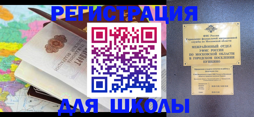прописка в Пензе