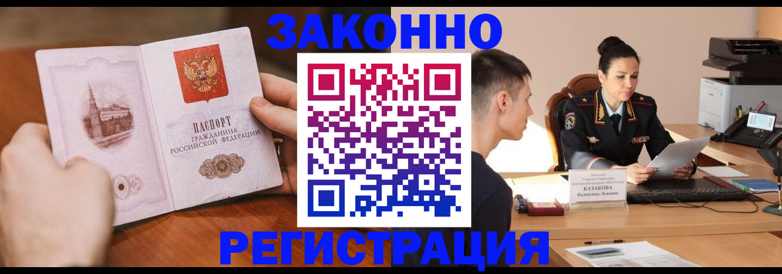 временная регистрация надежно в Пензе