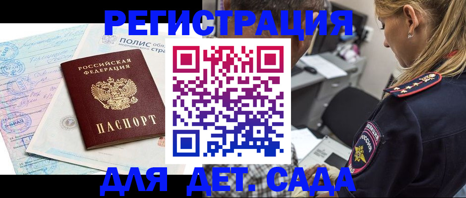 прописка законно в Пензе