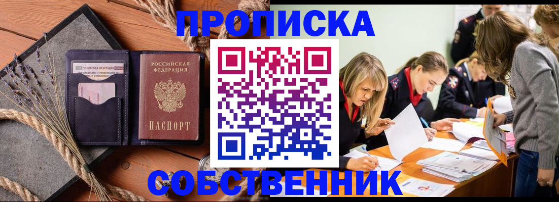 прописка гарантия в Пензе